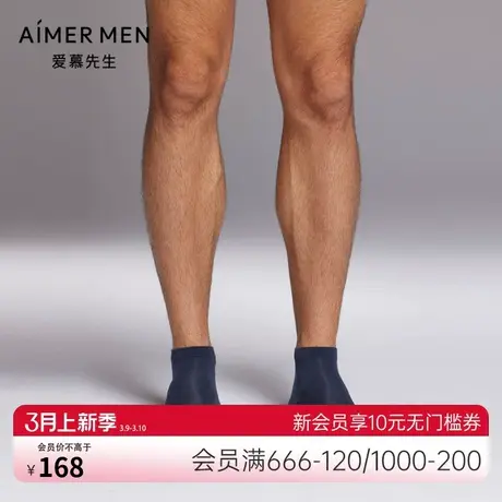 爱慕先生23SS袜子1号凉感商务男士纯色轻薄立体踝袜NS94W173商品大图