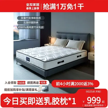 全友家居床垫独立弹簧袋装竹炭乳胶海绵1.8米家用护脊床垫105332商品大图