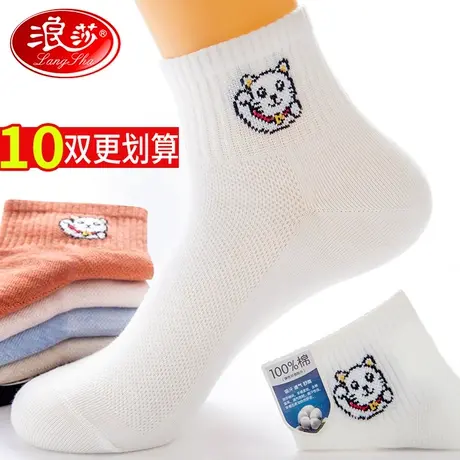 浪莎袜子女夏季薄款短袜浅口不掉跟纯棉防臭春秋女士白色可爱女袜商品大图