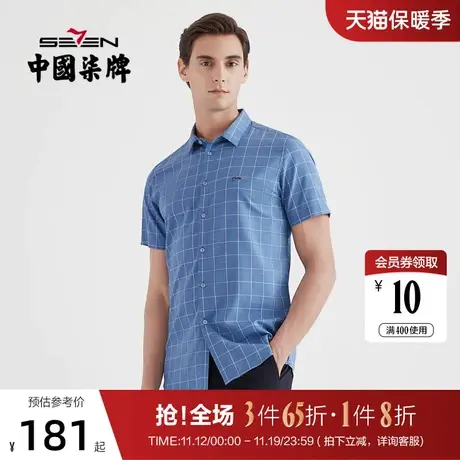 柒牌男装休闲短袖衬衫2021夏季男士时尚百搭格子衬衫青年短衬商品大图