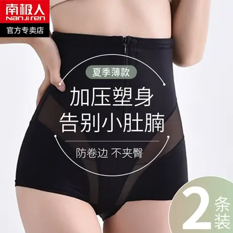 南极人女士高腰收腹裤女提臀强力收肚子束腰夏季束身塑形塑身内裤图片