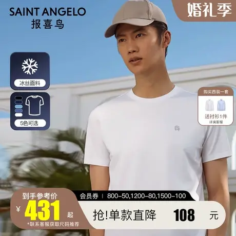 报喜鸟2023夏季新款男商务休闲圆领短袖T恤衫凉爽透气棉短T上衣男图片