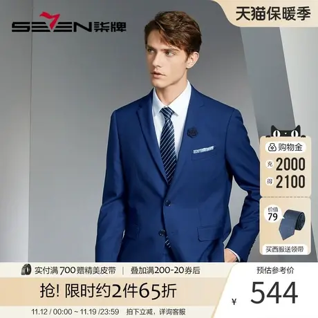 【含羊毛】柒牌商务休闲单西外套男2024春季新款修身简约职业西装图片