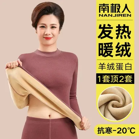 中老年人高领保暖内衣女士妈妈秋衣秋裤套装加绒加厚发热大码冬季图片