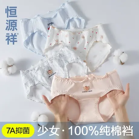 恒源祥2025新款纯棉内裤女生全棉7A级抗菌透气可爱甜美女士三角裤商品大图