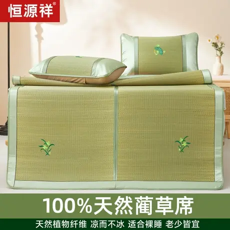 恒源祥天然蔺草席夏季单双人老式凉席家用可折叠空调席子软草凉席商品大图