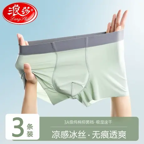 浪莎红男士内裤冰丝无痕四角裤抗菌纯棉裆内裤男生夏季薄款平角裤商品大图