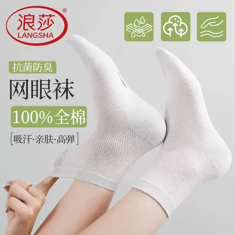 浪莎女士袜子女款纯棉夏季网眼中筒袜100%全棉吸汗防臭薄款白长袜商品大图