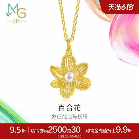周生生黄金足金MINTYGREEN微糖系列百合花项链95735N商品大图