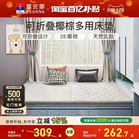 富安娜床垫榻榻米垫子可折叠椰棕租房家用儿童单人床学生宿舍床垫商品大图