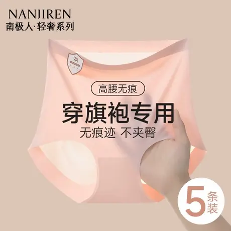 南极人无痕内裤女冰丝抗菌瑜伽健身旗袍专用高腰三角短裤夏季薄款图片