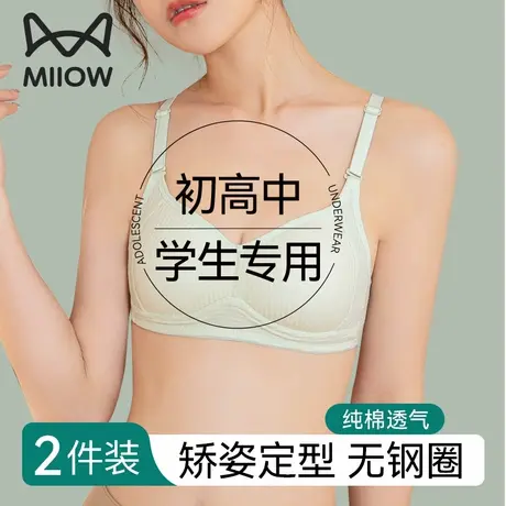 猫人内衣女学生初中女孩少女文胸发育期15岁高中生青春期纯棉背心商品大图