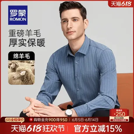 【含羊毛】罗蒙男士商务长袖衬衫2025春季新款职业工装易打理衬衣商品大图
