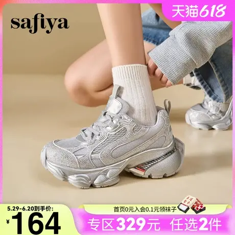 Safiya索菲娅新款烫钻轻便增高百搭厚底网面运动休闲银色老爹鞋女图片