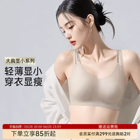 润微大胸显小内衣女夏薄款兔耳杯凉感隐形无痕双肩带无钢圈文胸商品大图