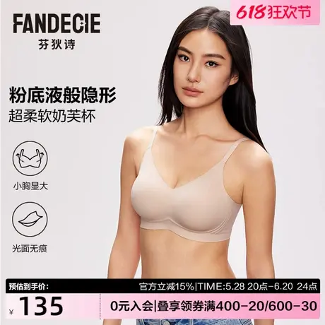 【奶芙杯】芬狄诗外扩内衣女新款小胸显大粉底液裸色隐形无痕文胸商品大图