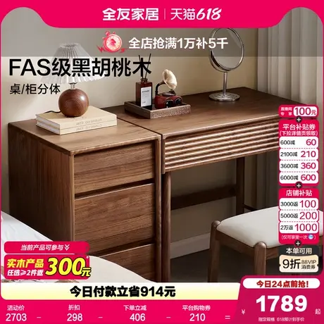 全友家居2025新款黑胡桃木化妆桌卧室小户型收纳柜一体实木梳妆台图片