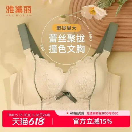 雅黛俪小聚拢胸内衣显大蕾丝撞色上薄下厚杯贴合收副乳防下垂胸罩商品大图