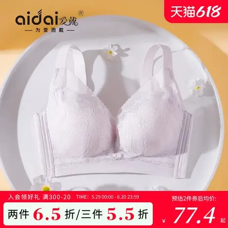 爱戴蕾丝内衣胸大显小薄款显瘦收副乳防下垂外扩无钢圈美背文胸夏商品大图