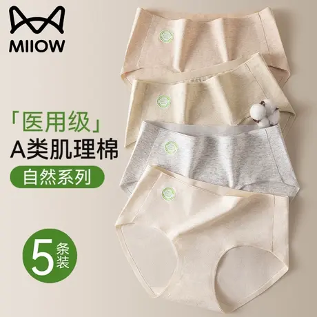 猫人纯棉内裤女士2025新款天然彩棉抑菌裆中腰无痕少女生三角短裤商品大图