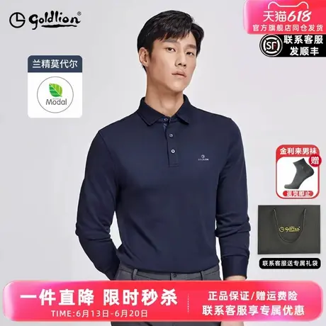 【含莫代尔】金利来2025春季新款男士翻领POLO衫柔软亲肤长袖T恤图片