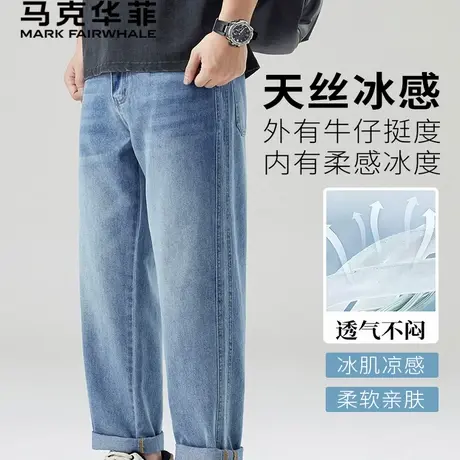 【凉感天丝】马克华菲牛仔裤夏季薄款2025新款锥形垂顺男士裤子图片
