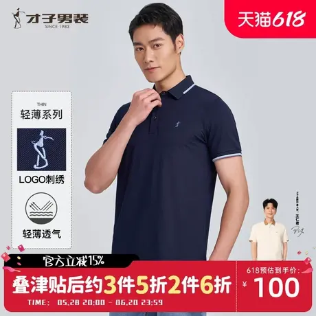 才子男装短袖Polo衫男2025夏季修身透气中年商务休闲翻领半袖T恤图片