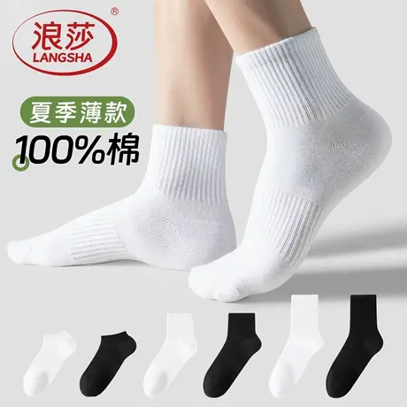 浪莎纯棉男士袜子男款夏薄款白色短筒袜全棉运动防臭青少年中筒袜商品大图