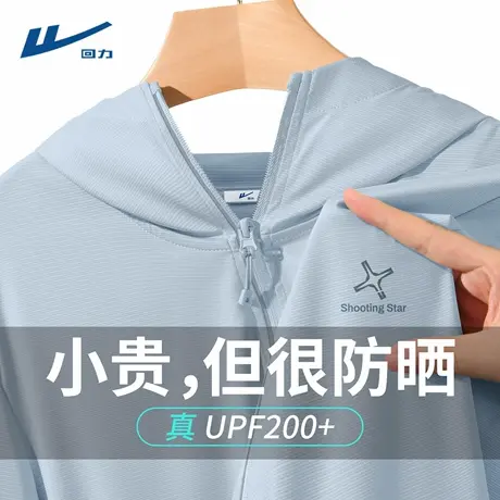 回力男士防晒服夏季轻薄透气皮肤衣青少年2025新款冰丝外套男款Z图片