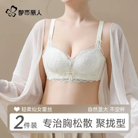 都市丽人内衣女小胸聚拢显大防下垂收副乳无钢圈调整型蕾丝文胸罩图片