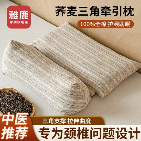 雅鹿荞麦枕头三角护颈椎助睡眠牵引枕成人睡觉专用护颈枕单人家用商品大图