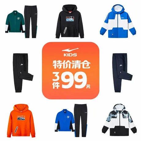 【特价清仓】鸿星尔克童装春季新款男童卫衣裤子儿童套装女童外套图片