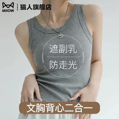 猫人遮副乳吊带背心女内搭带胸垫防走光可外穿春夏季无袖打底上衣商品大图
