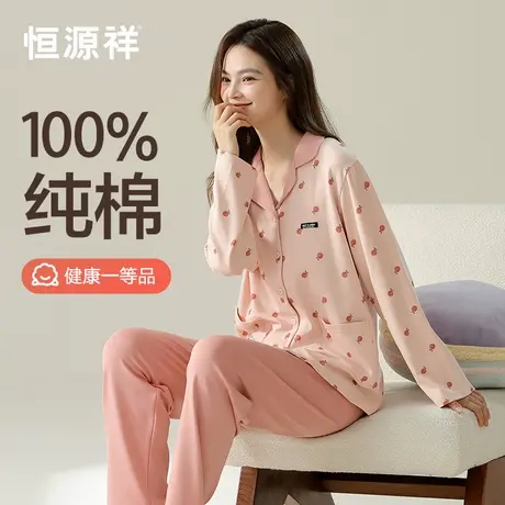 恒源祥睡衣女款纯棉粉色开衫家居服春款全棉可外穿长袖长裤套装女商品大图