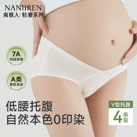 孕妇内裤女士纯棉抗菌裆怀孕早中晚期产后专用低腰莫代尔托腹短裤商品大图