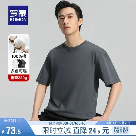 【纯棉+重磅220g】罗蒙男士时尚百搭圆领T恤2023夏季休闲短袖上衣图片