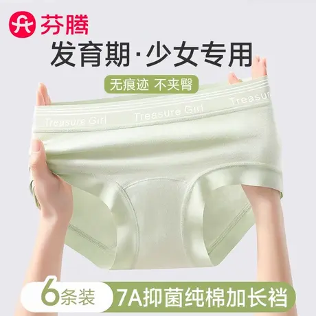 芬腾发育期内裤女生纯棉7a级抗菌大童青春期初高中学生中腰三角裤商品大图