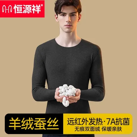 恒源祥保暖内衣男士款秋冬加绒加厚蚕丝单件秋上衣套装发热打底衫商品大图