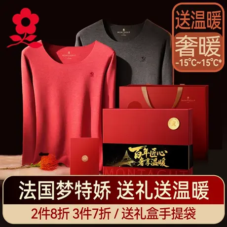 梦特娇羊绒蚕丝德绒男士无痕保暖内衣女加绒秋衣秋裤套装冬季送礼商品大图