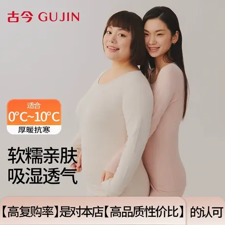 古今保暖内衣女士纯棉加厚圆领秋衣秋裤套装内穿打底无痕柔软胖MM图片