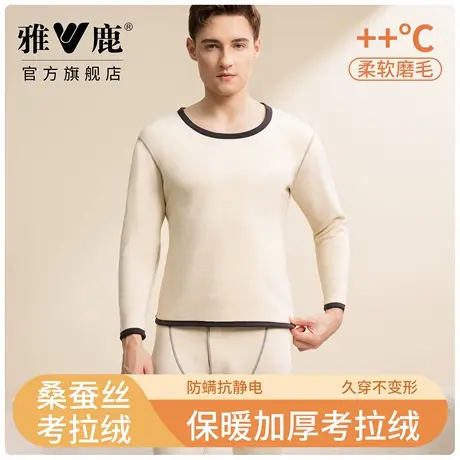 雅鹿羊毛蚕丝男士加绒加厚保暖内衣考拉绒秋衣秋裤打底衫防寒保温商品大图