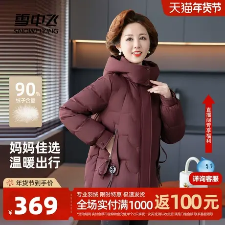 雪中飞2026春新款女士短款羽绒服中老年时尚典雅廓形保暖妈妈装商品大图