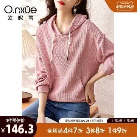 欧昵雪2024春秋新款休闲抽绳连帽华夫格减龄卫衣女宽松慵懒风上衣图片