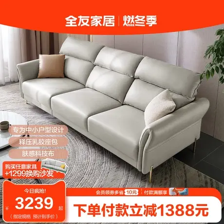 全友家居布艺沙发客厅轻奢三人位科技布沙发小户型卧室家具102753图片
