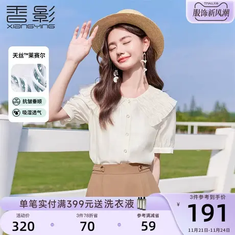 【香影天丝】莱赛尔法式短袖衬衫女夏款2023新款泡泡袖娃娃领衬衣商品大图