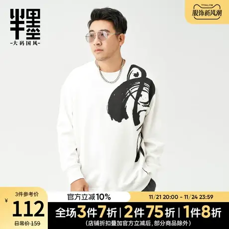 半墨大码中国风男装外套潮流水墨印花圆领卫衣男胖子宽松加肥加大商品大图