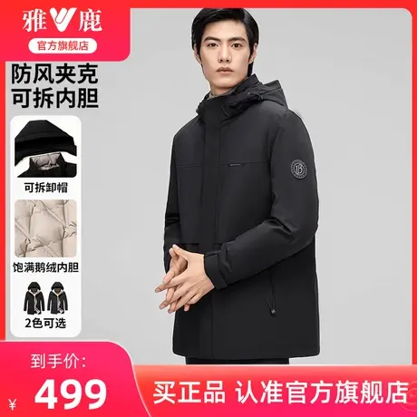 【鹅绒】雅鹿三合一羽绒服男冬季2024新款可脱卸内胆休闲保暖外套商品大图