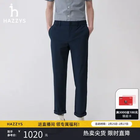 Hazzys哈吉斯2024春夏新款男士锥形裤纯色休闲裤商务裤子潮流长裤图片