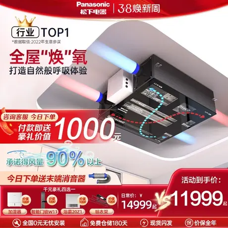 松下新风系统家用中央全屋吊顶换气机管道空气净化器降甲醛新风机图片