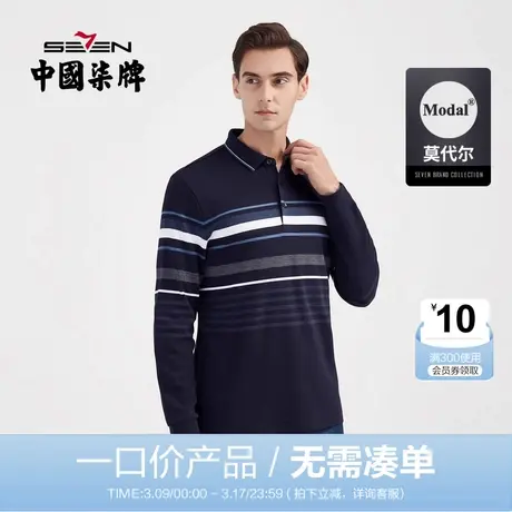 【清仓】柒牌男士长袖POLO衫清仓中年条纹翻领商务休闲莫代尔T恤商品大图